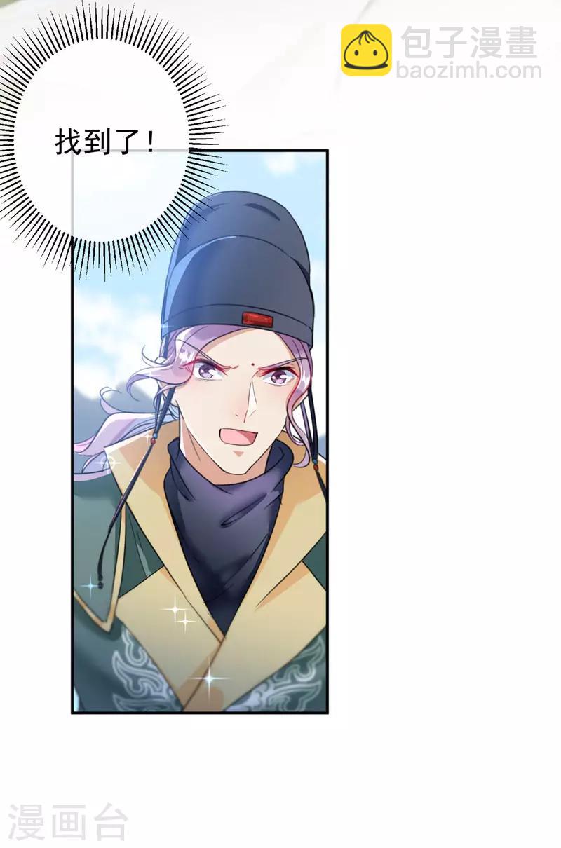 第146话 轻薄郡主？我？21