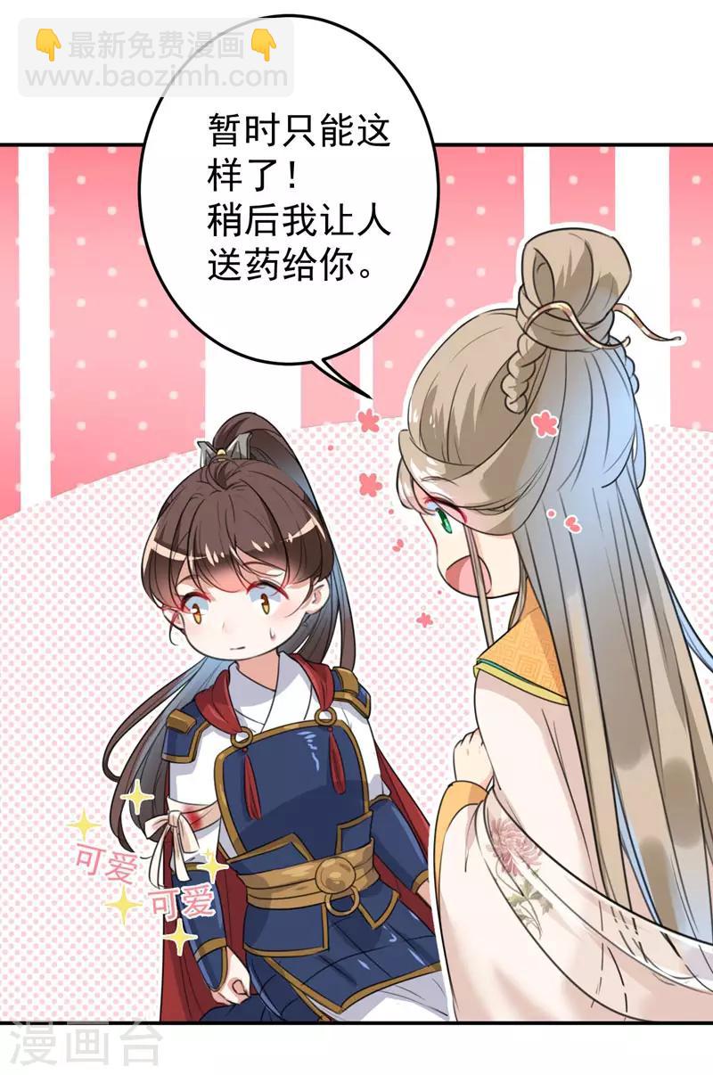 第146话 轻薄郡主？我？24