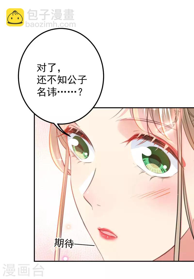 第146话 轻薄郡主？我？25