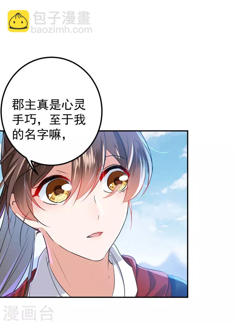 第146话 轻薄郡主？我？26