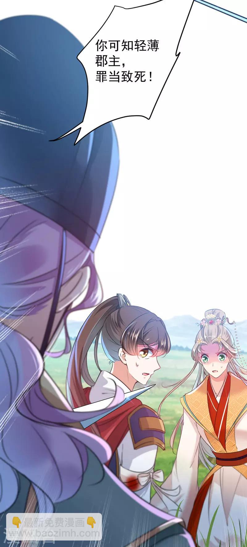 第146话 轻薄郡主？我？29