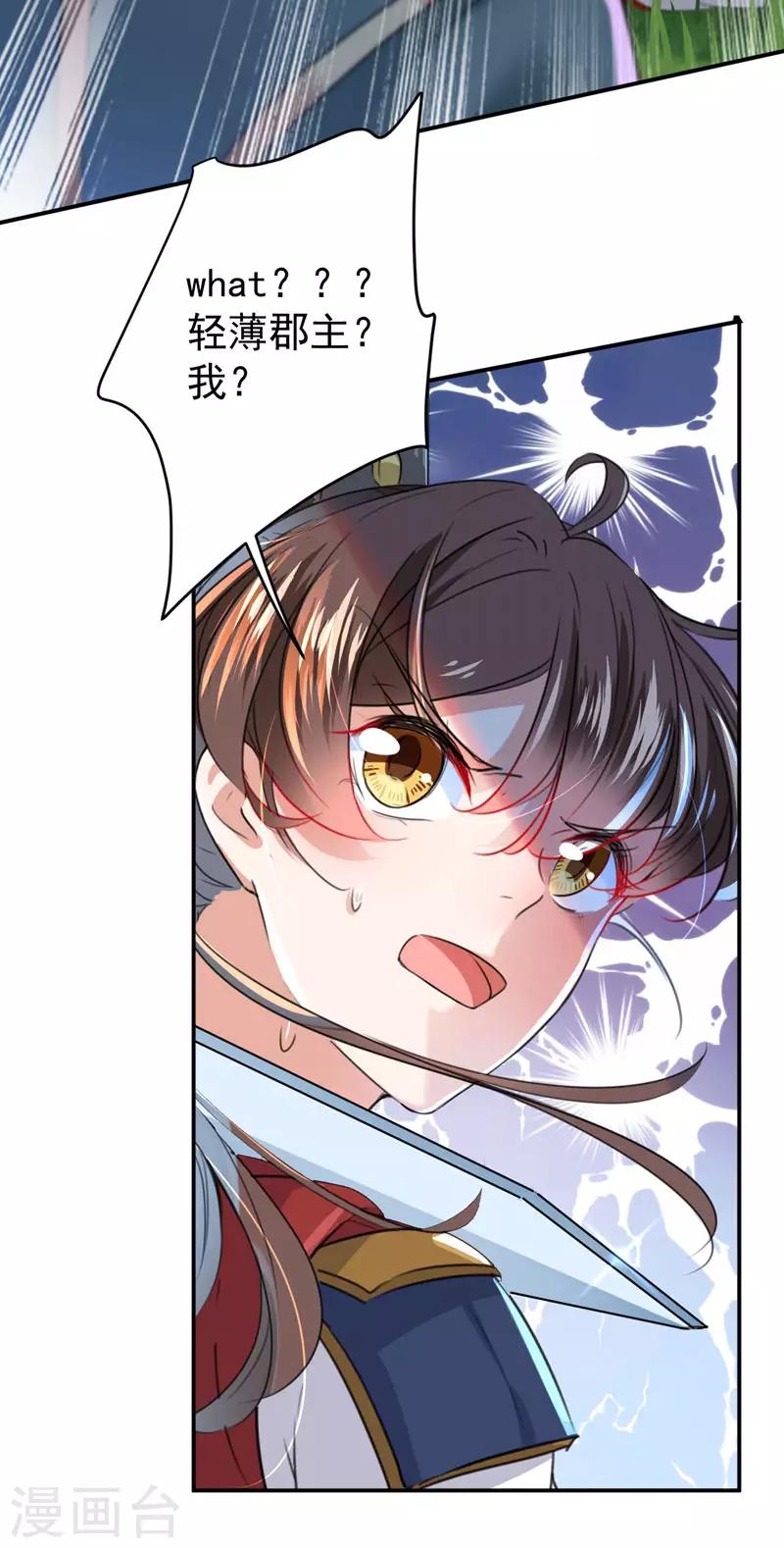 第146话 轻薄郡主？我？30