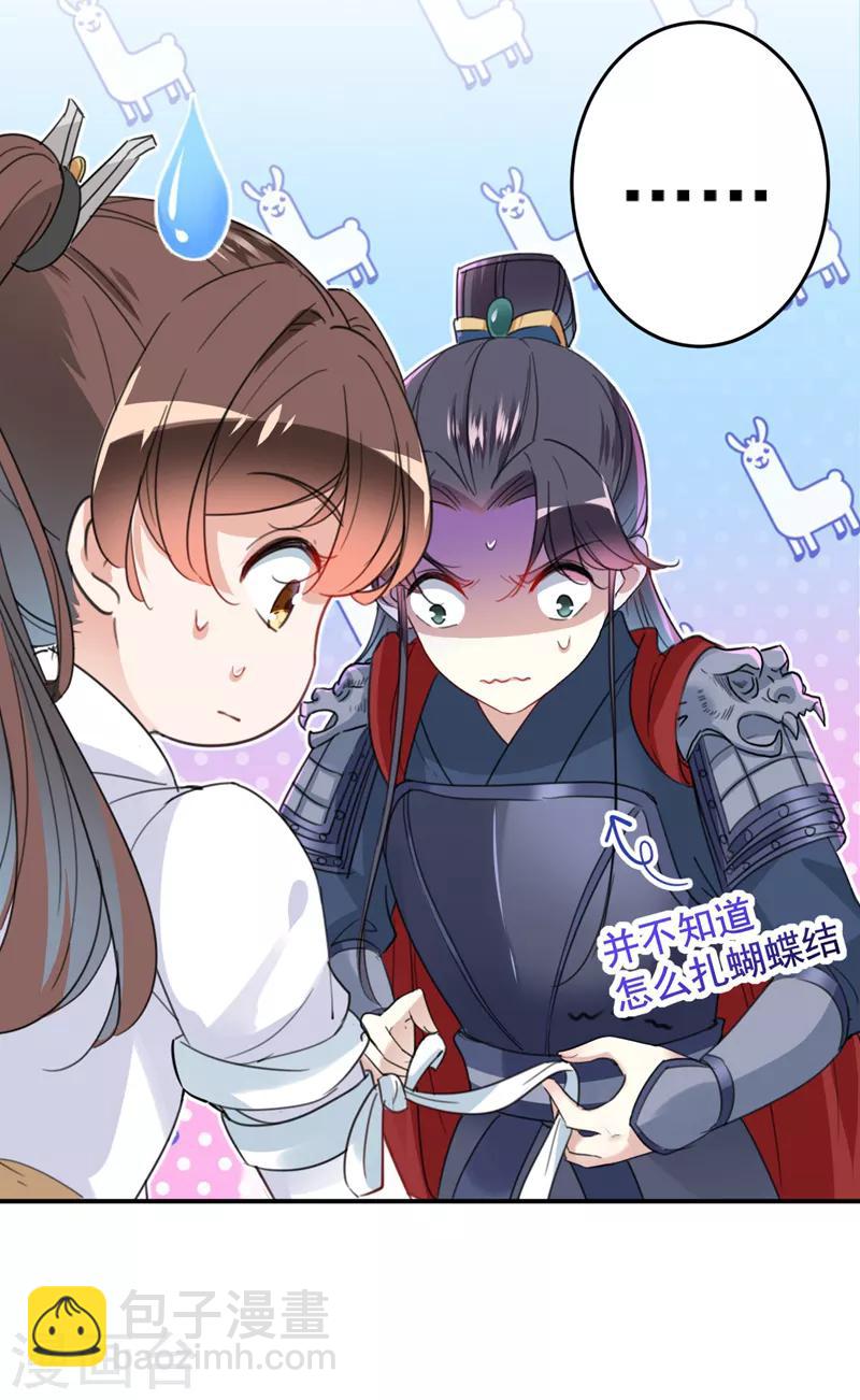 第149话 你在撩本王？10