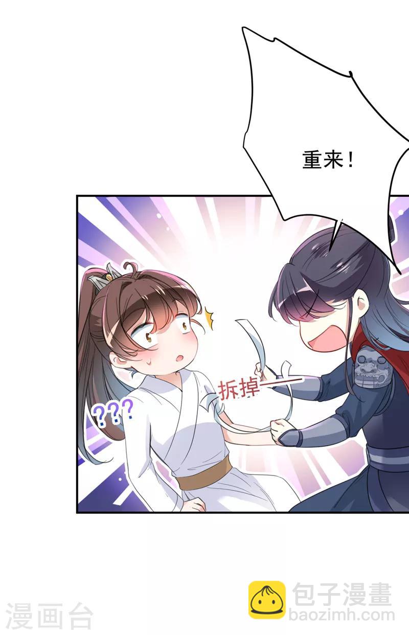 第149话 你在撩本王？11