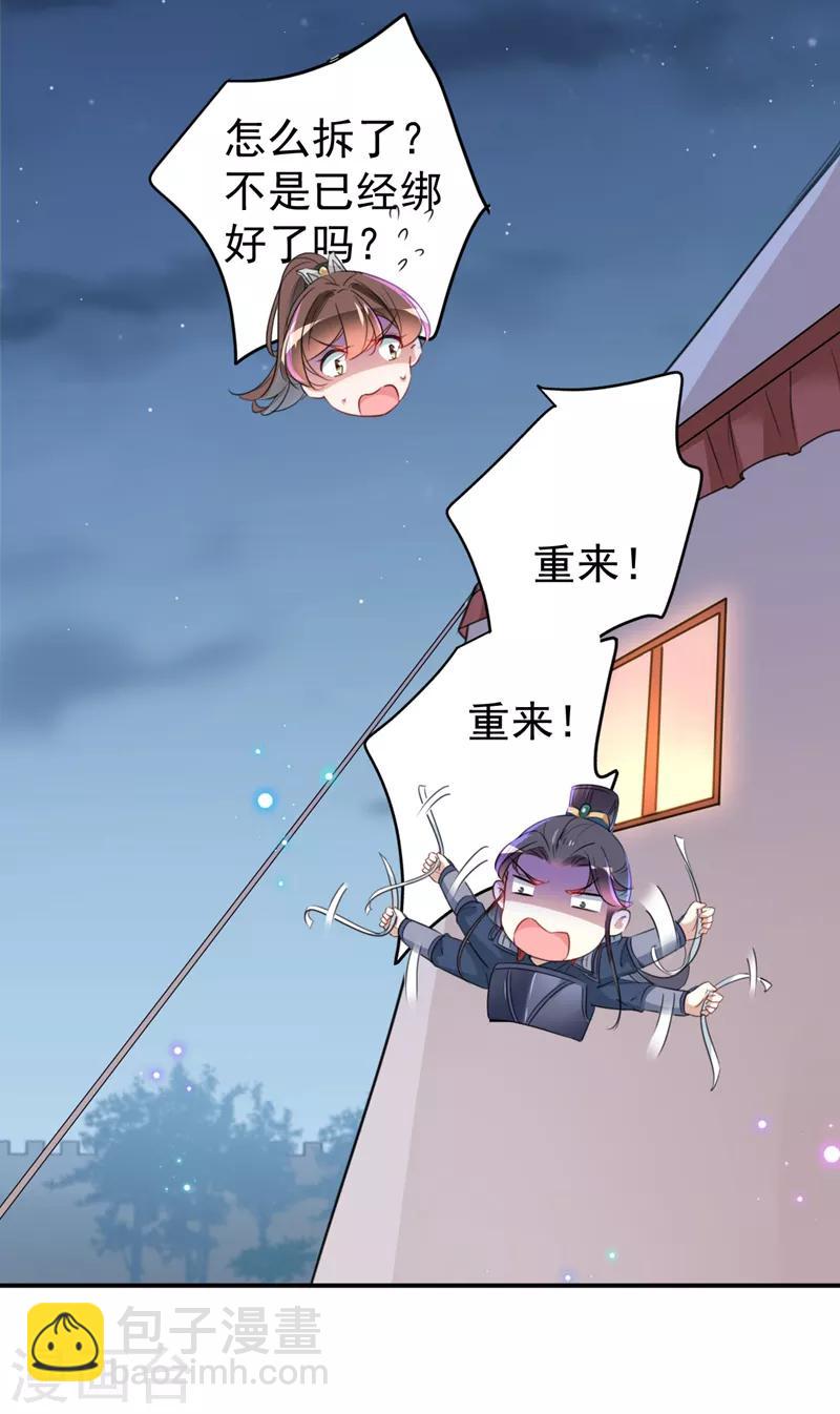 第149话 你在撩本王？15