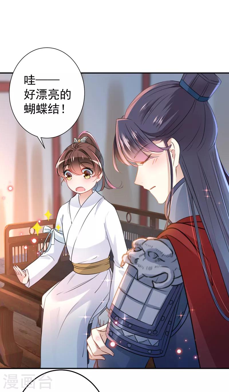 第149话 你在撩本王？18