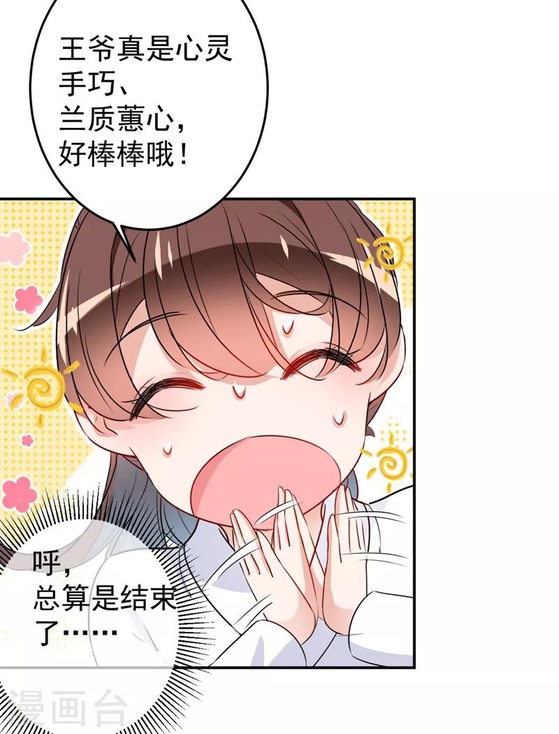 第149话 你在撩本王？19