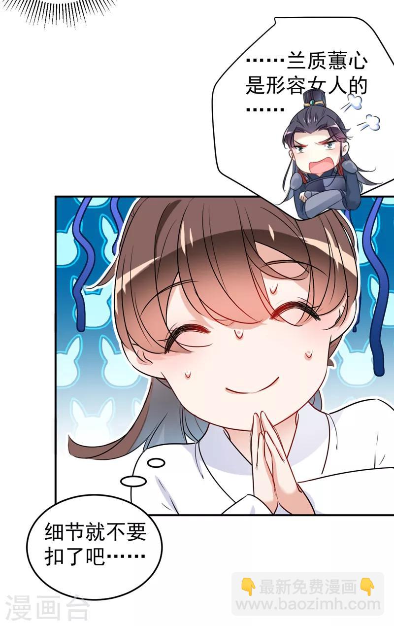 第149话 你在撩本王？20