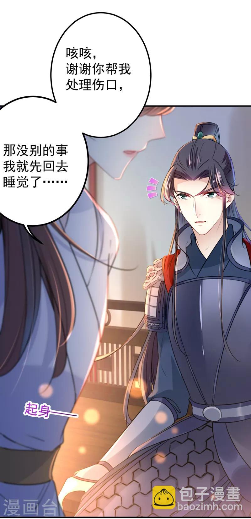 第149话 你在撩本王？21
