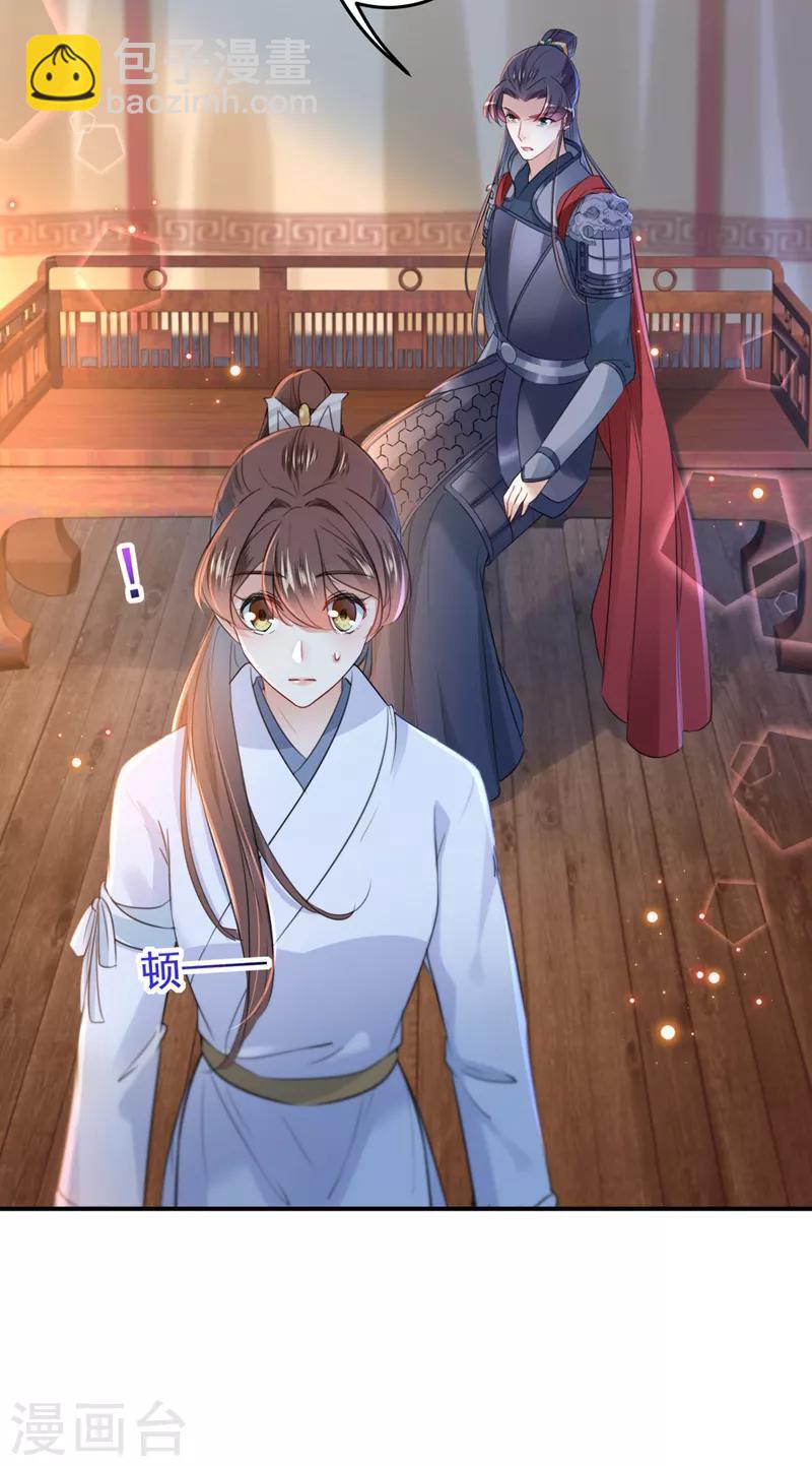第149话 你在撩本王？23