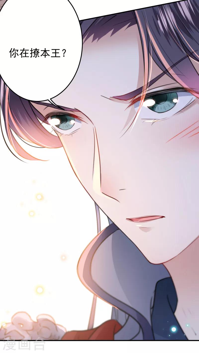 第149话 你在撩本王？29