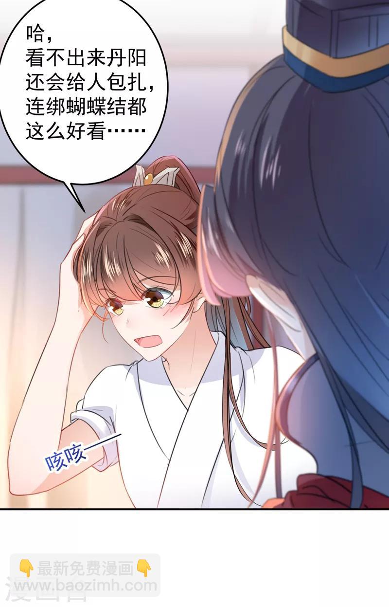 第149话 你在撩本王？6
