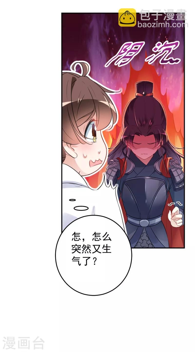 第149话 你在撩本王？7