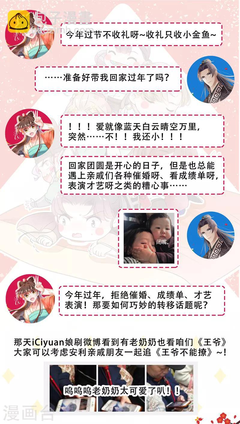 第150话 本王的夫人可以！34