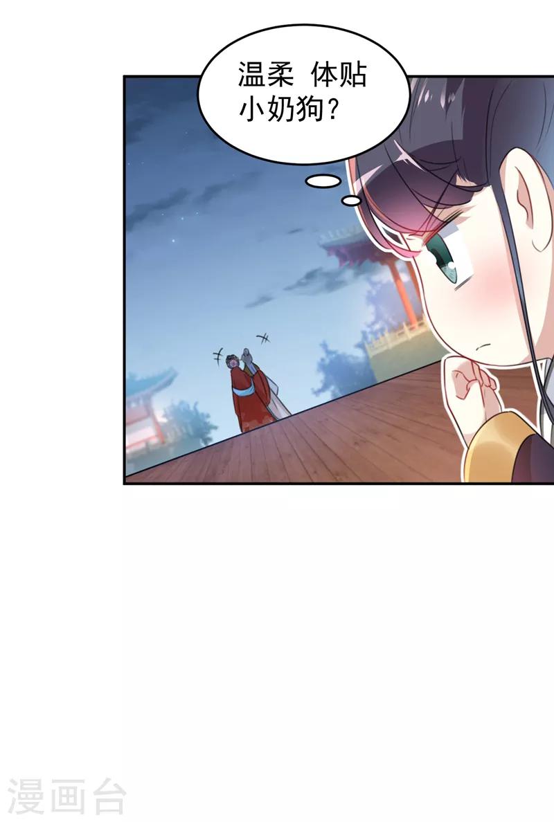 第151话 温柔体贴小奶狗？16