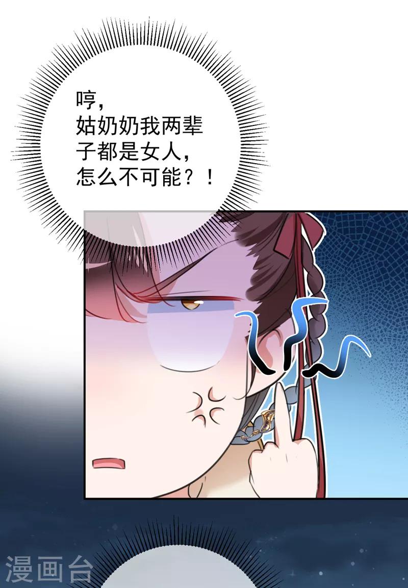 第154话 木双菡是男人！28