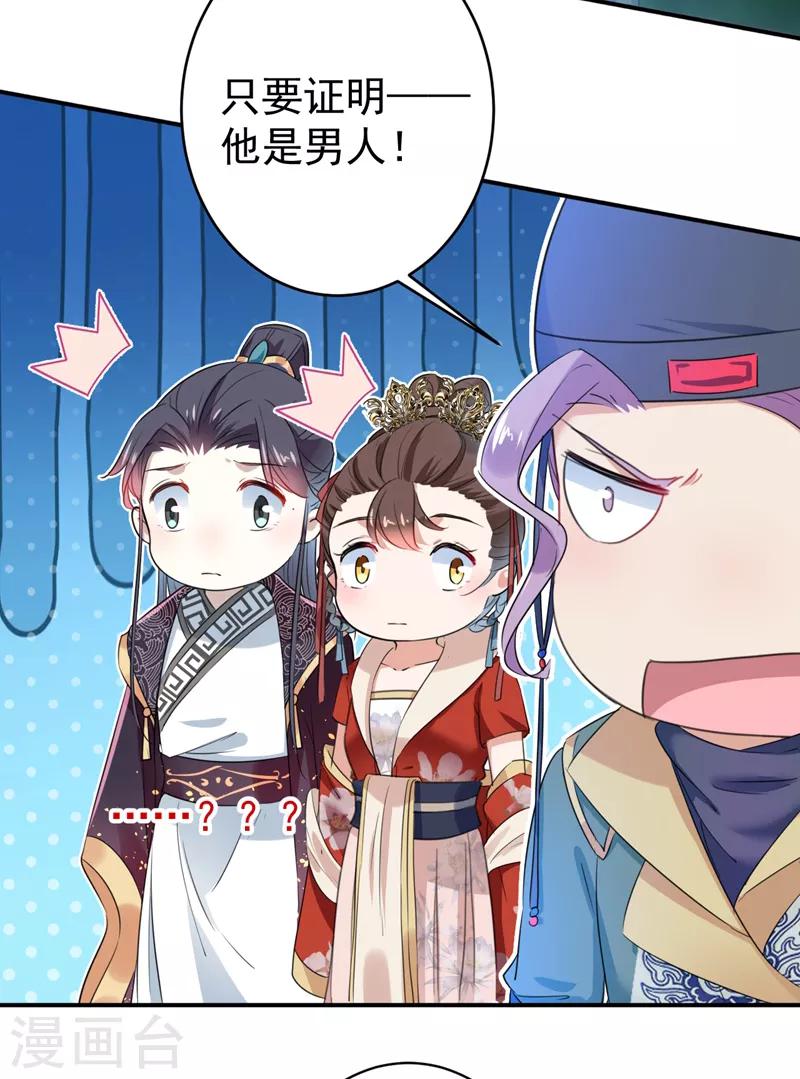 第154话 木双菡是男人！3