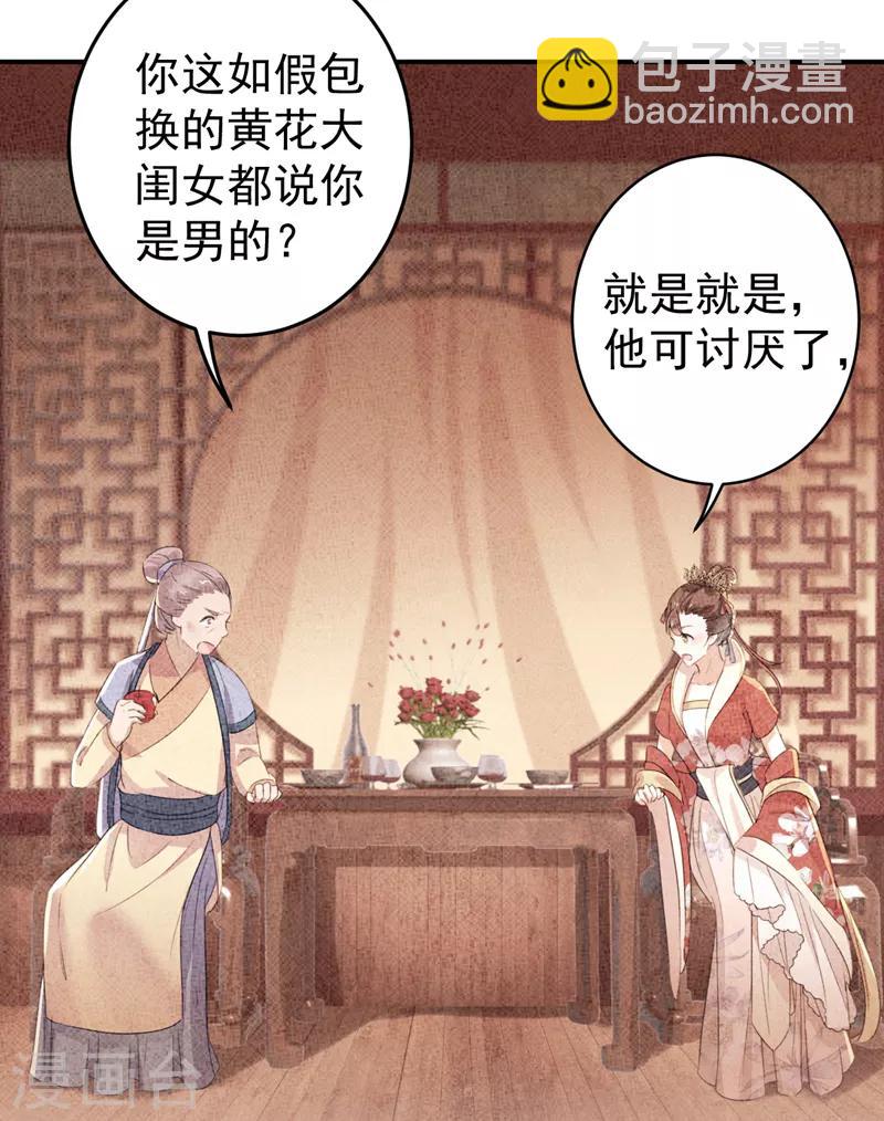 第154话 木双菡是男人！31