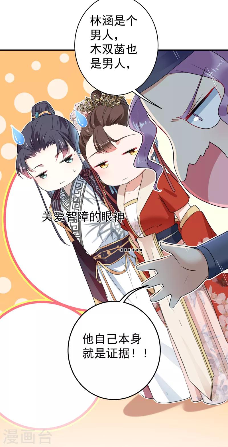 第154话 木双菡是男人！4