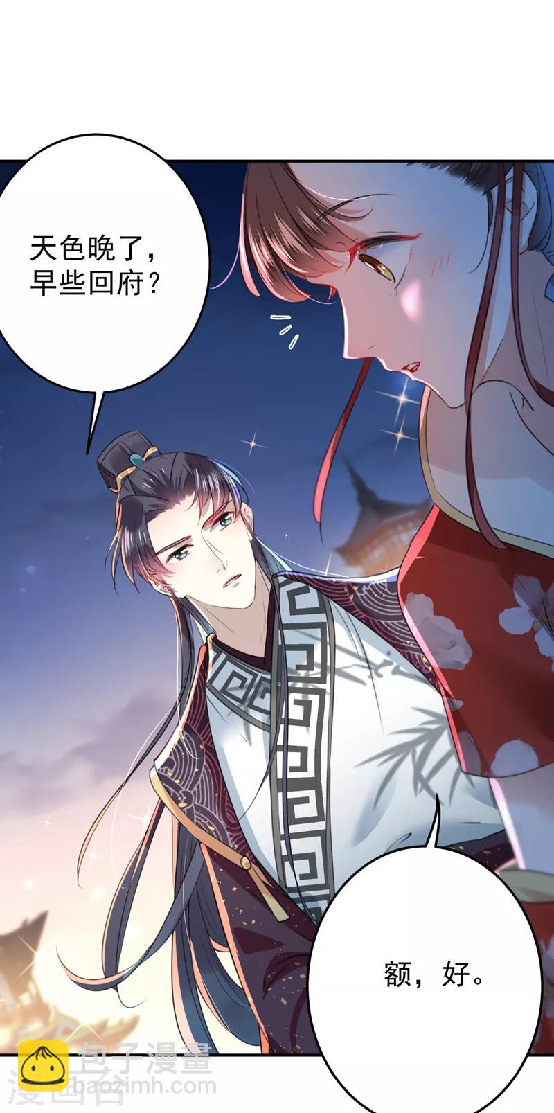 第156话 撩妹技能飙升！26