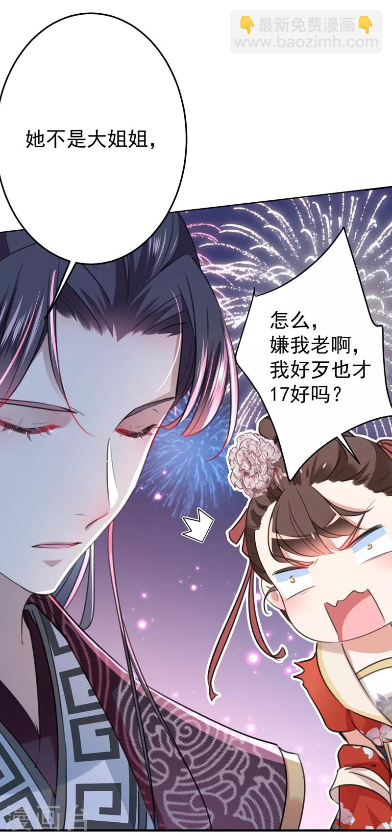 第156话 撩妹技能飙升！28