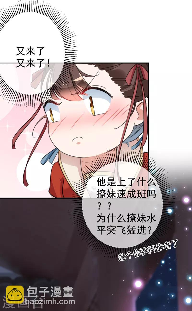 第156话 撩妹技能飙升！34