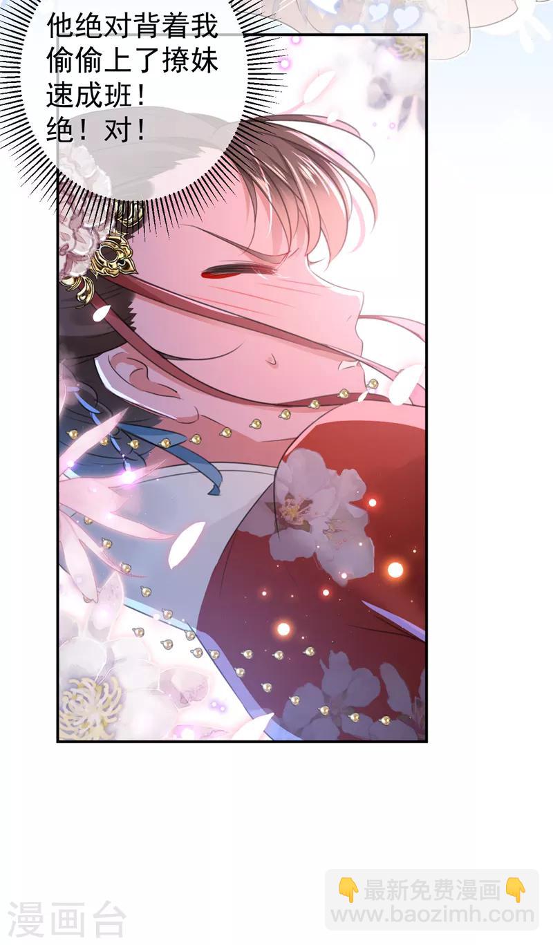 第156话 撩妹技能飙升！41