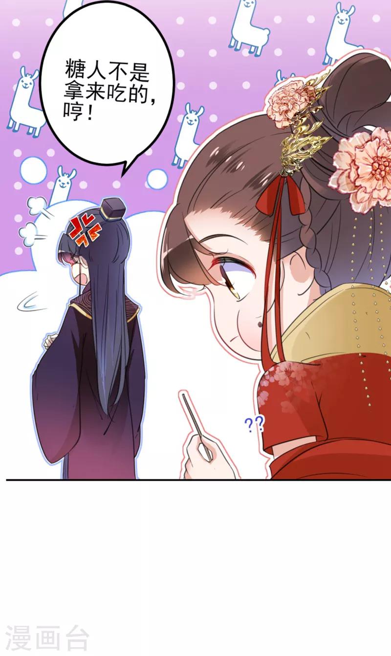 第159话 糖人要舔着吃？26