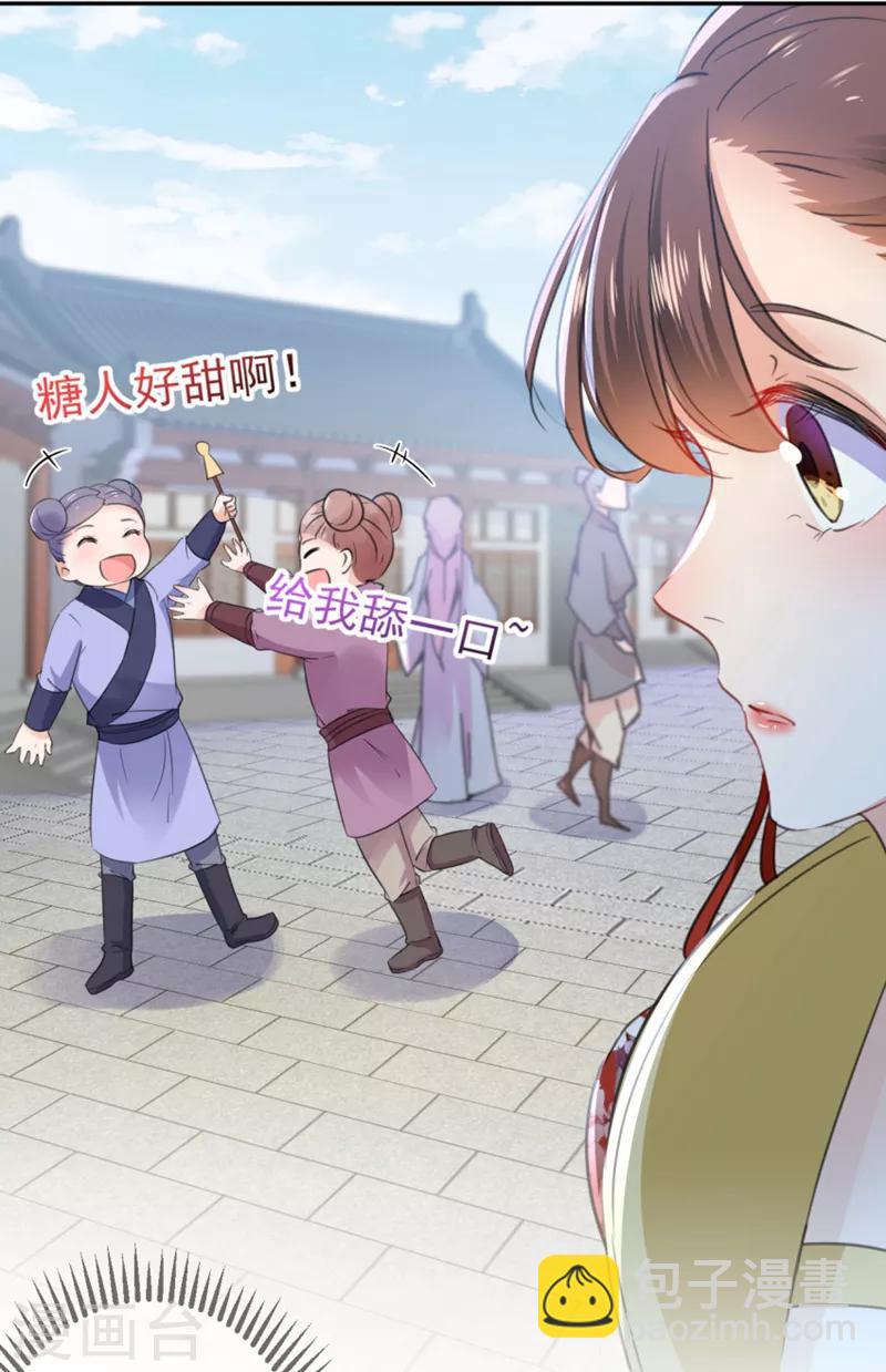 第159话 糖人要舔着吃？27