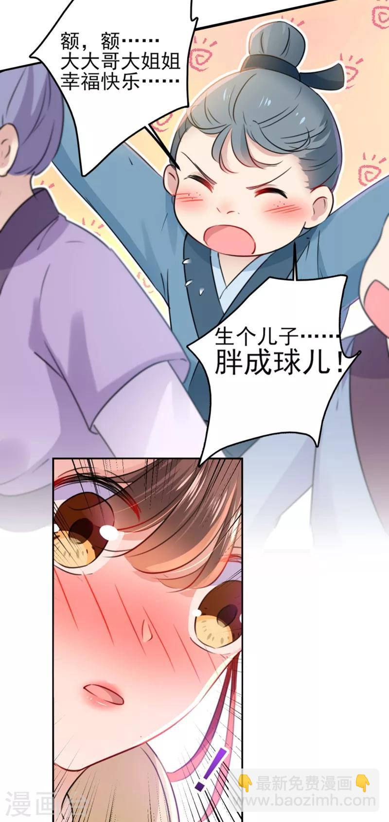 第163话 生个大胖儿子？24