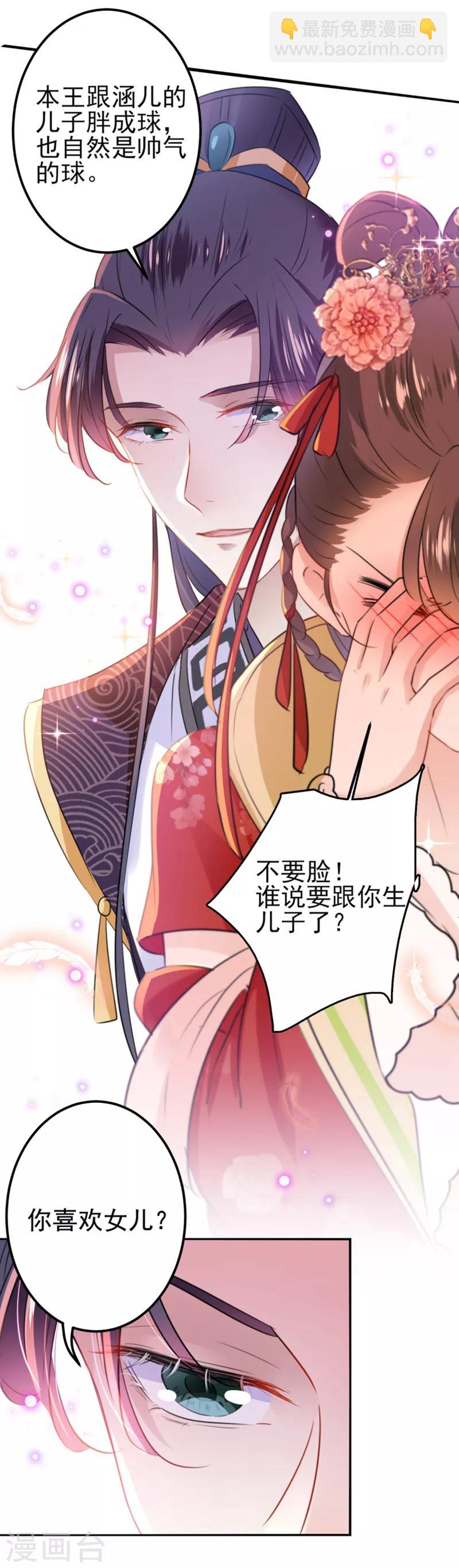 第163话 生个大胖儿子？26