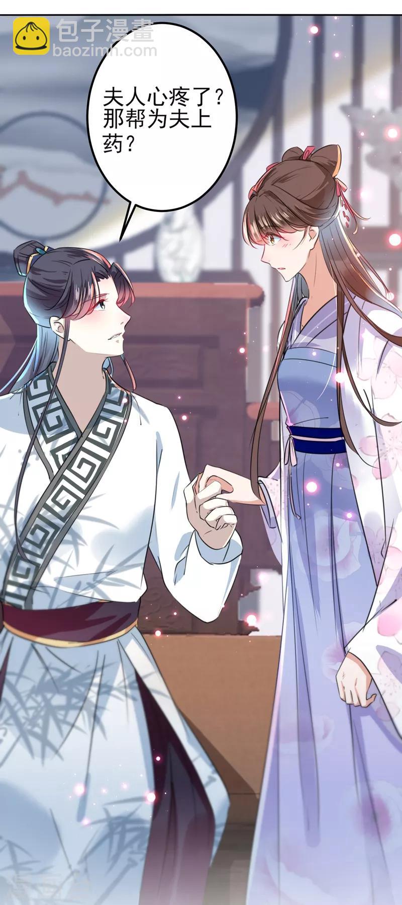 第164话 夫人心疼我？22