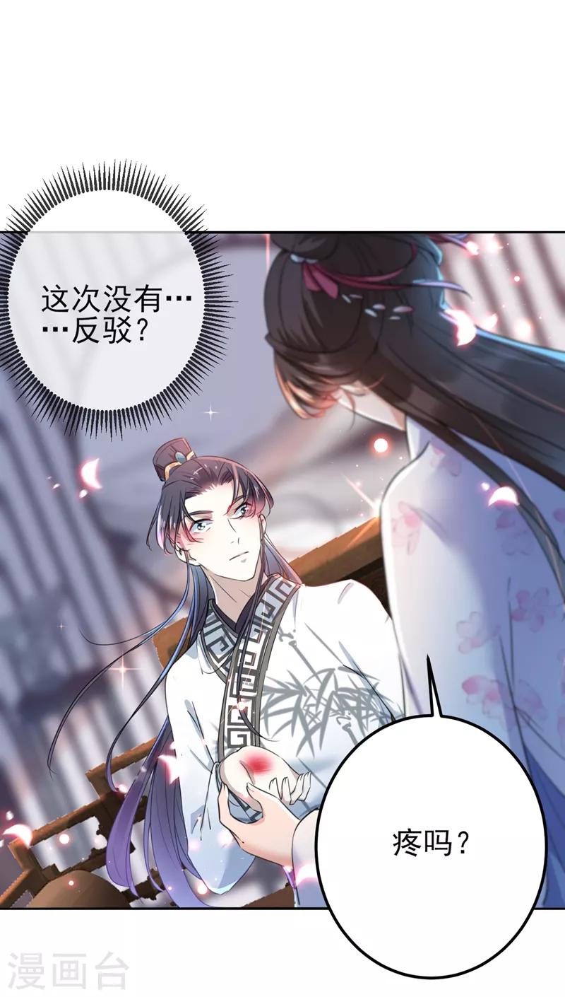 第164话 夫人心疼我？24