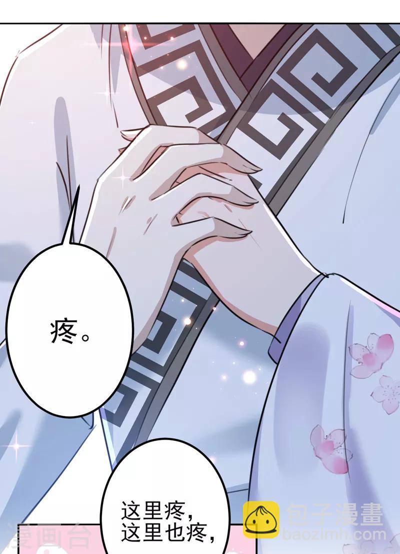 第164话 夫人心疼我？25