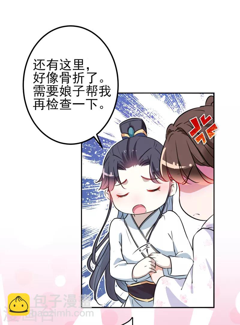 第164话 夫人心疼我？27