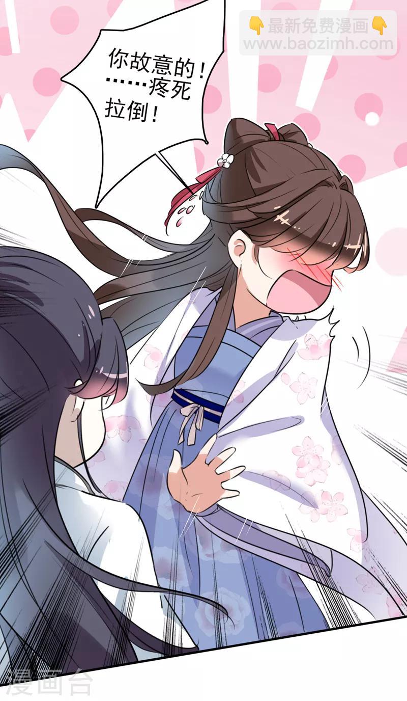 第164话 夫人心疼我？28