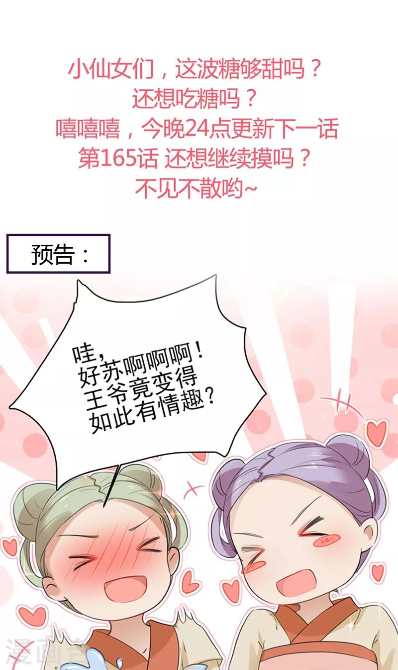 第164话 夫人心疼我？32