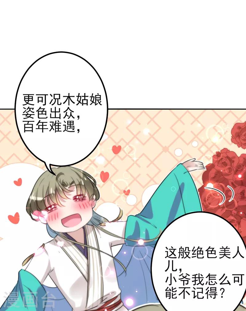 第164话 夫人心疼我？6
