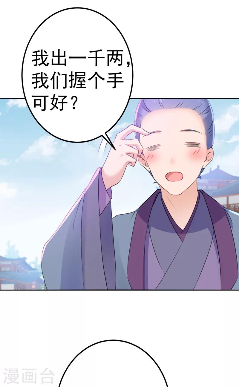 第168话 抱了我，要付钱的！20
