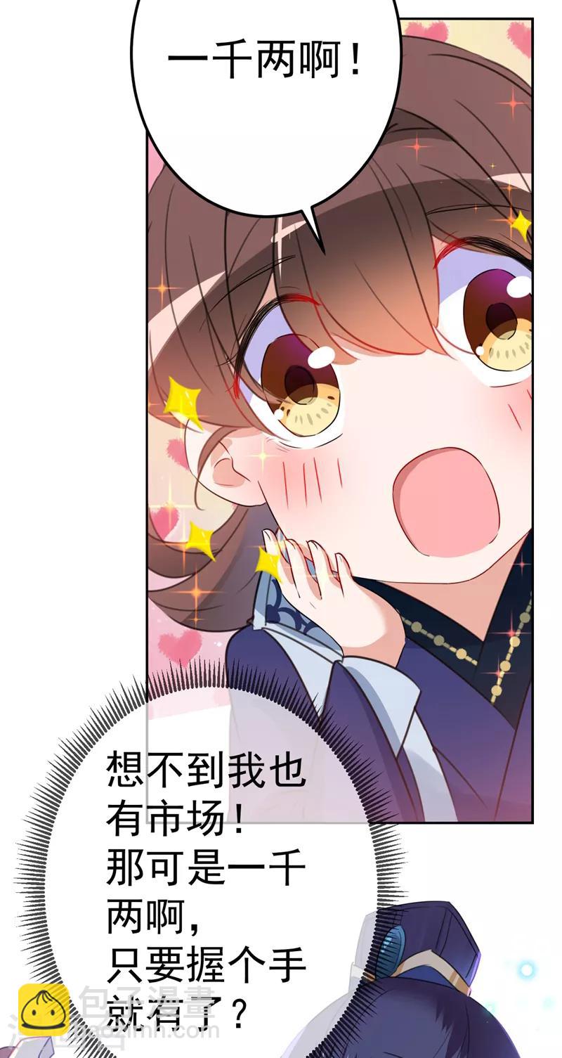 第168话 抱了我，要付钱的！21