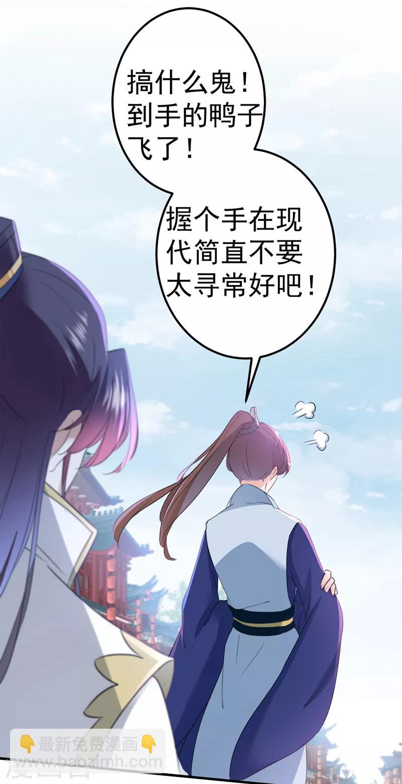 第168话 抱了我，要付钱的！29