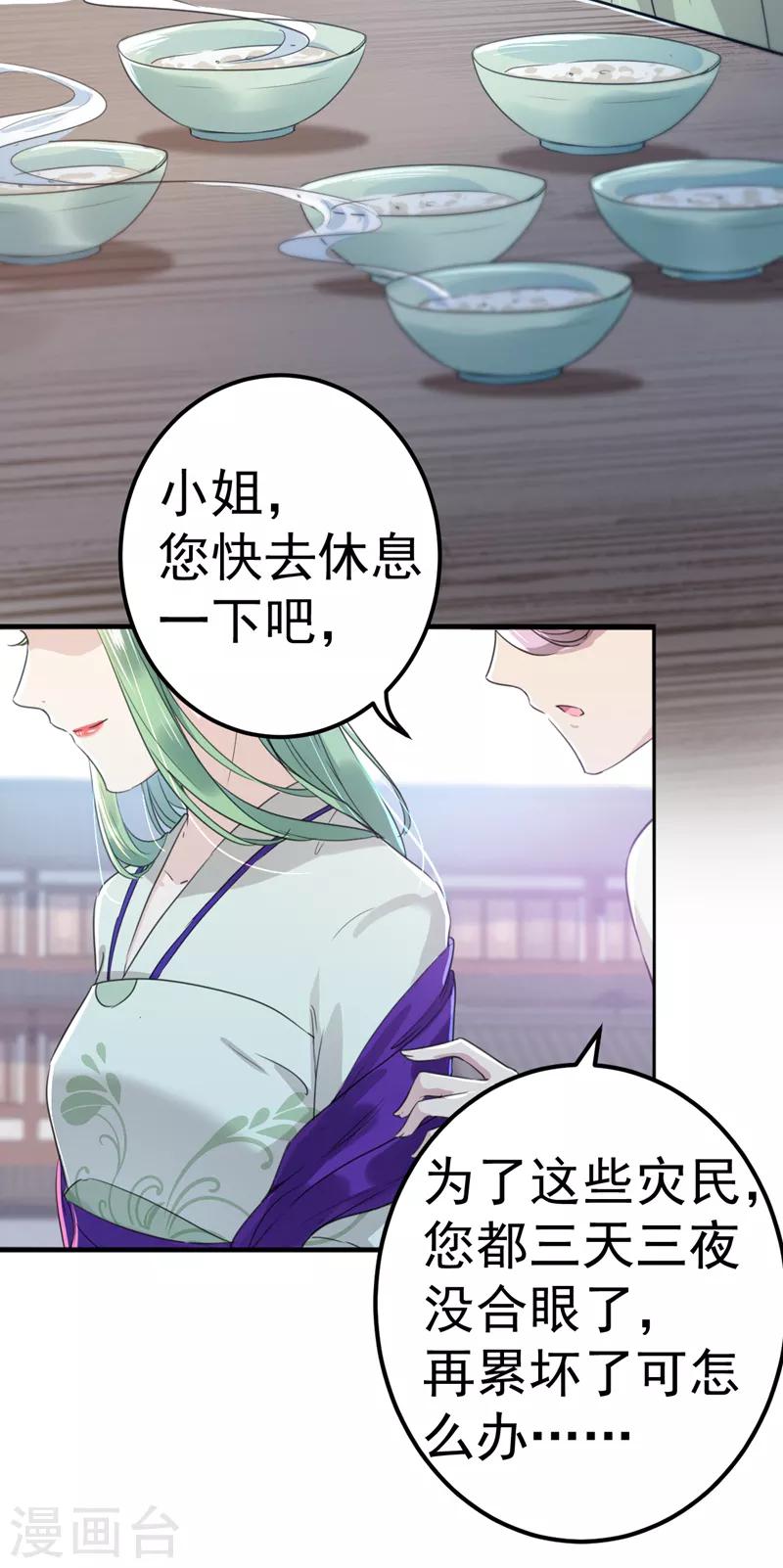 第169话 白莲花碰瓷？15