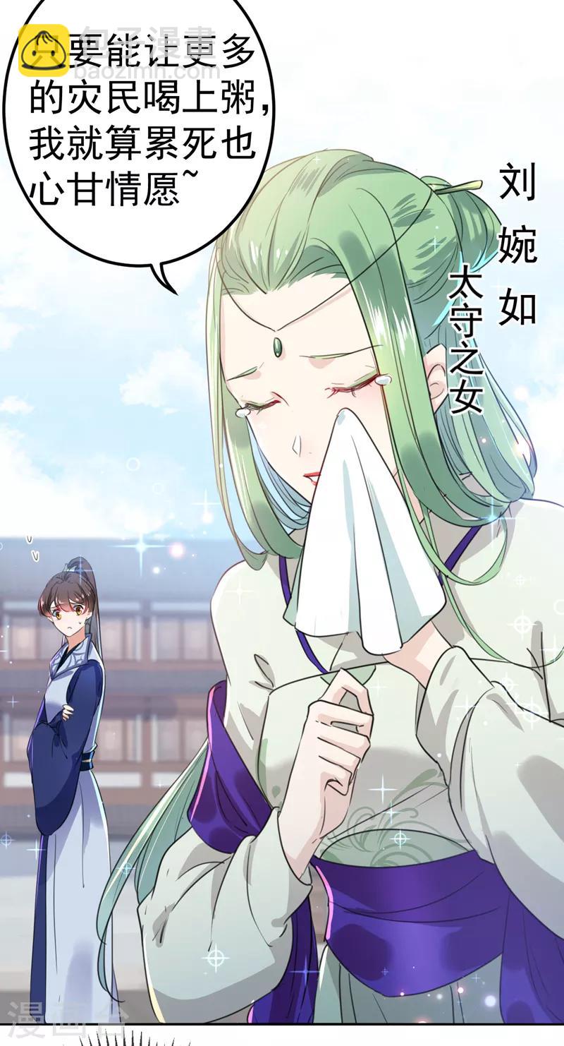 第169话 白莲花碰瓷？17