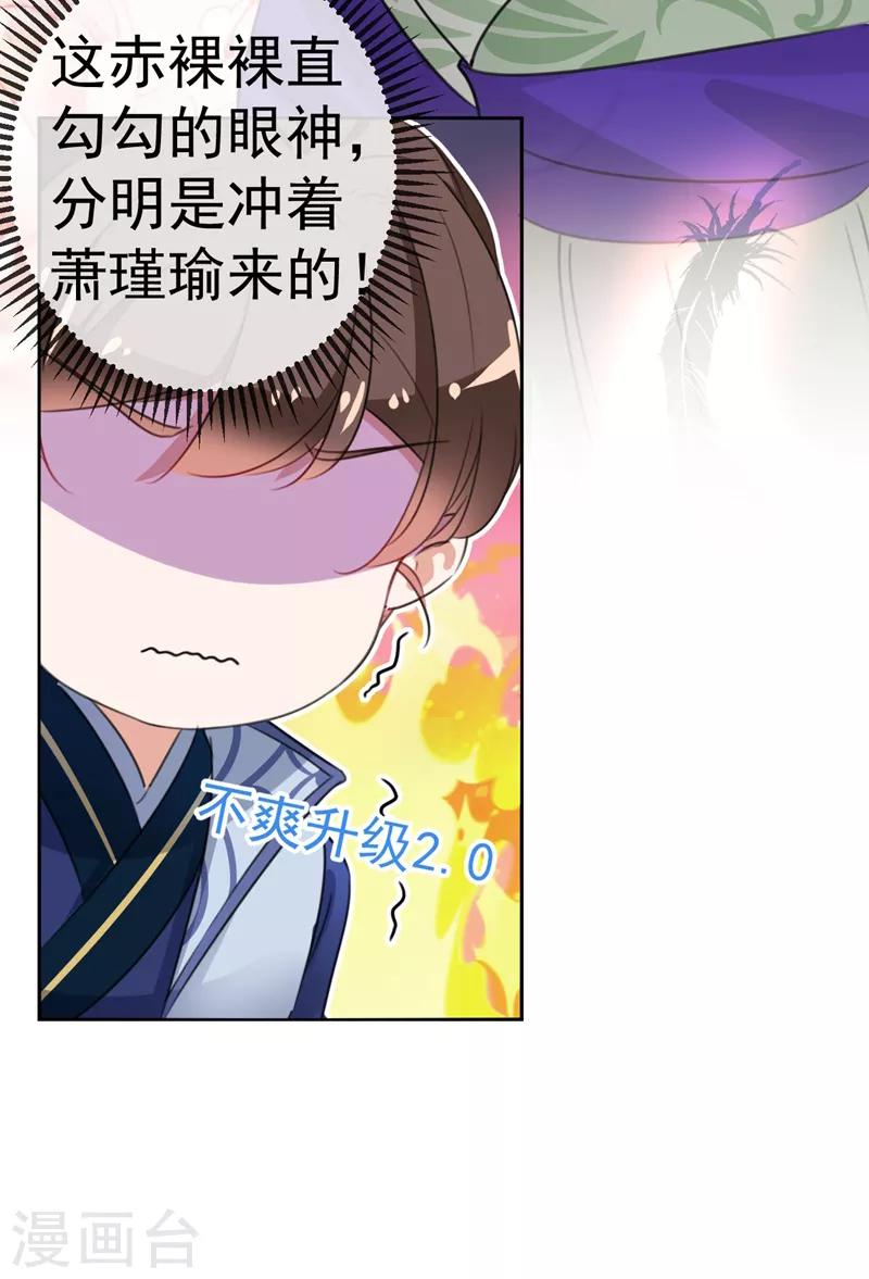 第169话 白莲花碰瓷？29