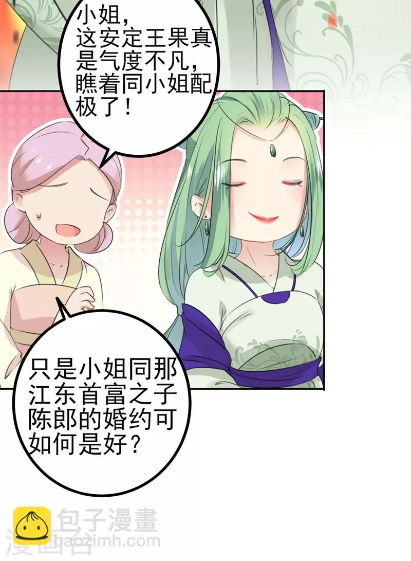 第170话 吃醋了？12