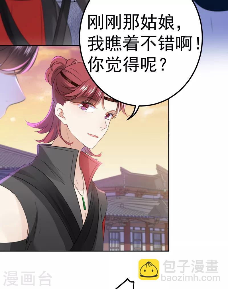 第170话 吃醋了？25