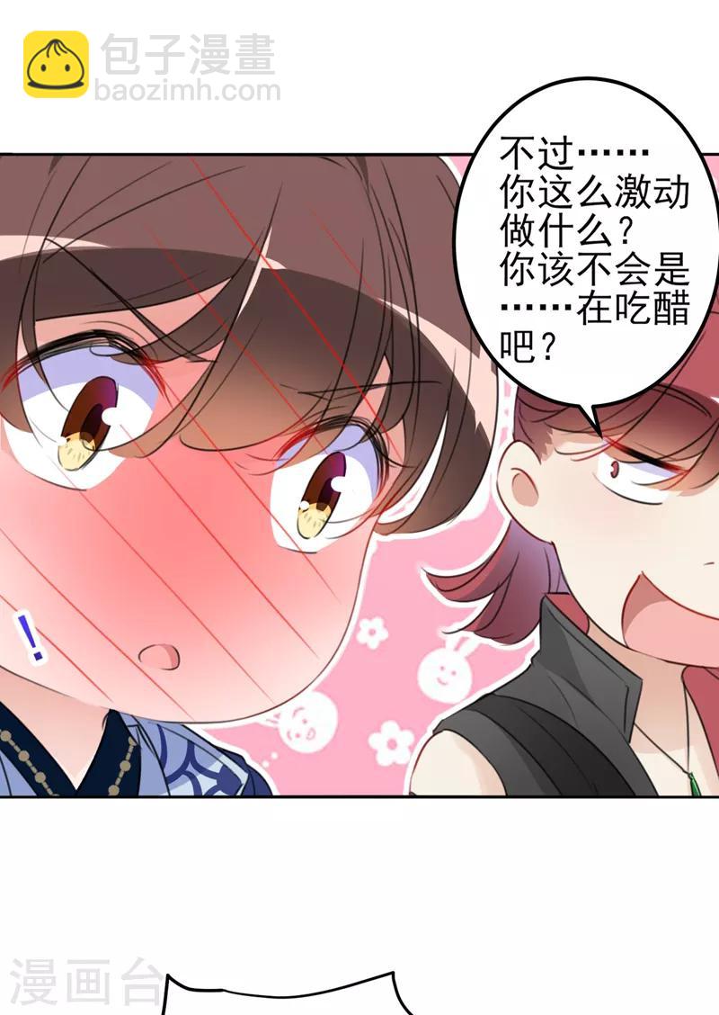 第170话 吃醋了？30