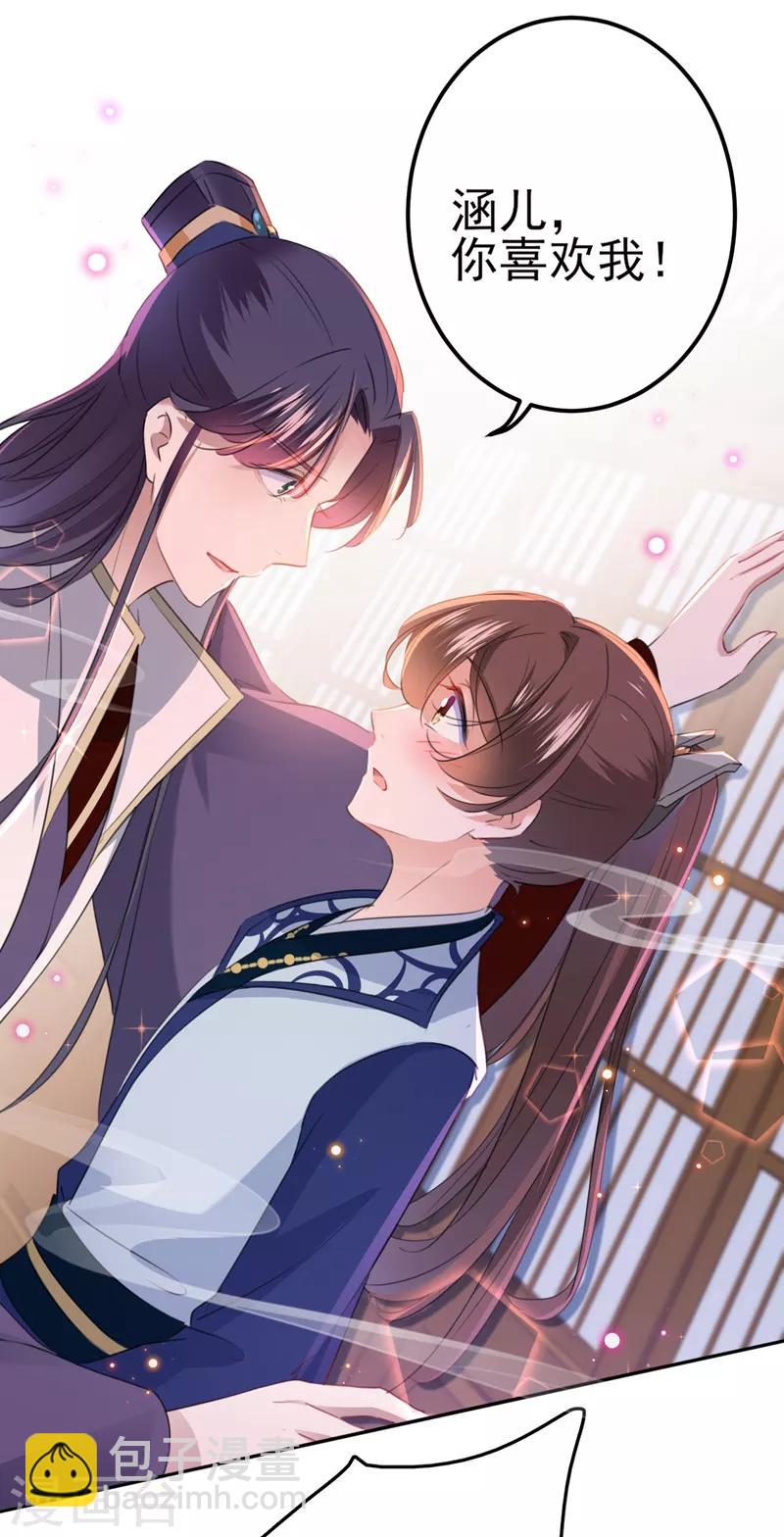 第173话 涵儿，你喜欢我！22
