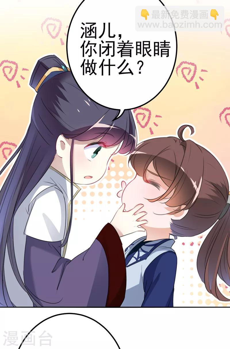 第173话 涵儿，你喜欢我！27