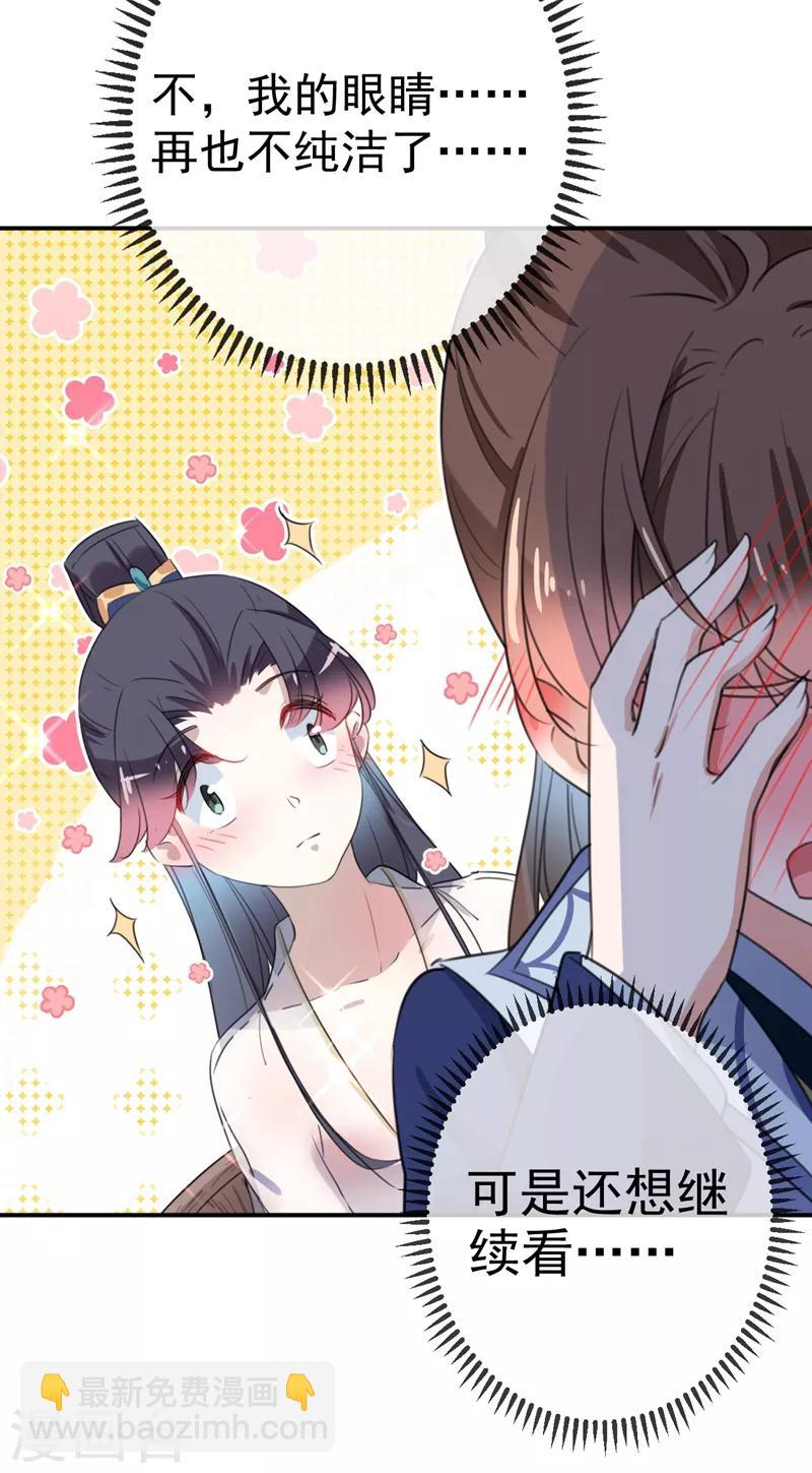 第175话 男色误人啊~17